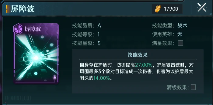 A级技能卡选择攻略