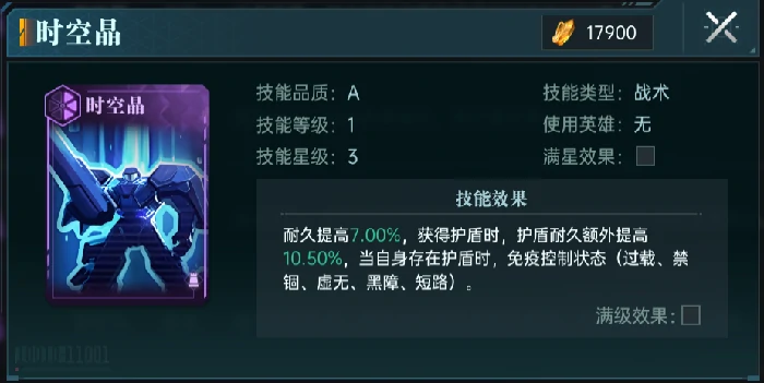 A级技能卡选择攻略