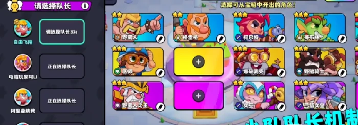 队长模式玩法介绍