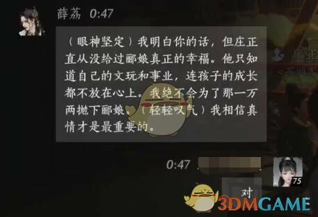 薛荔对话结交攻略