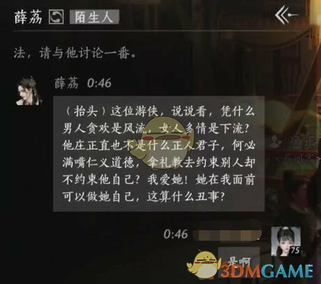 薛荔对话结交攻略