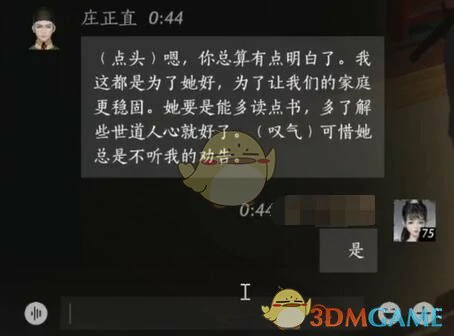 庄正直对话结交攻略