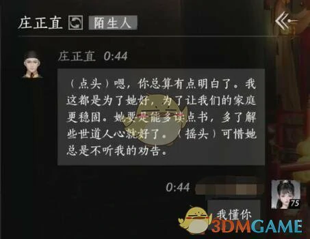 庄正直对话结交攻略