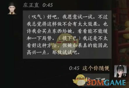 庄正直对话结交攻略