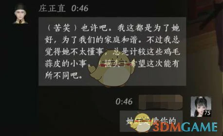 庄正直对话结交攻略