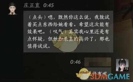 庄正直对话结交攻略