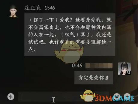 庄正直对话结交攻略