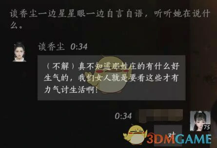 谈香尘对话结交攻略