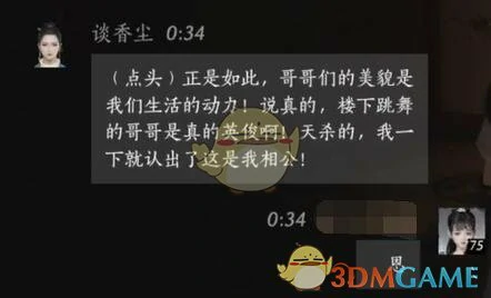 谈香尘对话结交攻略