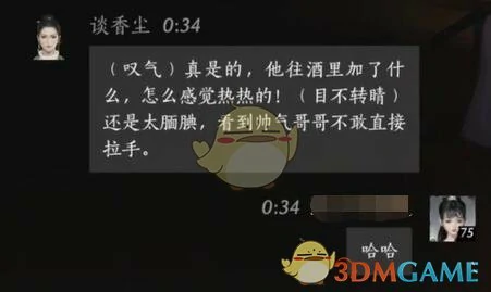 谈香尘对话结交攻略