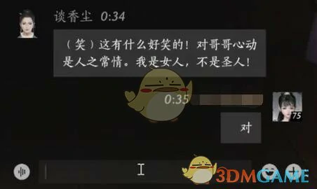 谈香尘对话结交攻略
