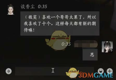 谈香尘对话结交攻略