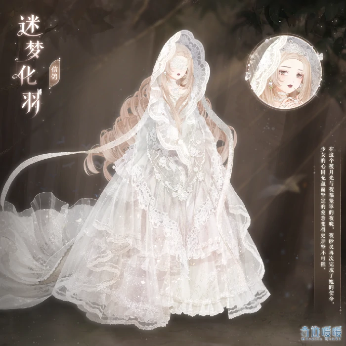 迷梦化羽套装效果一览