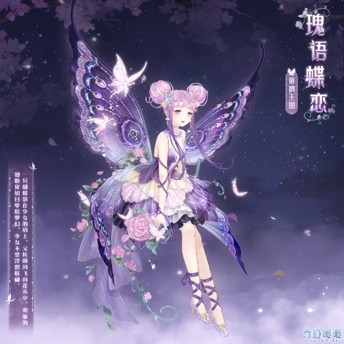 瑰语蝶恋套装效果一览