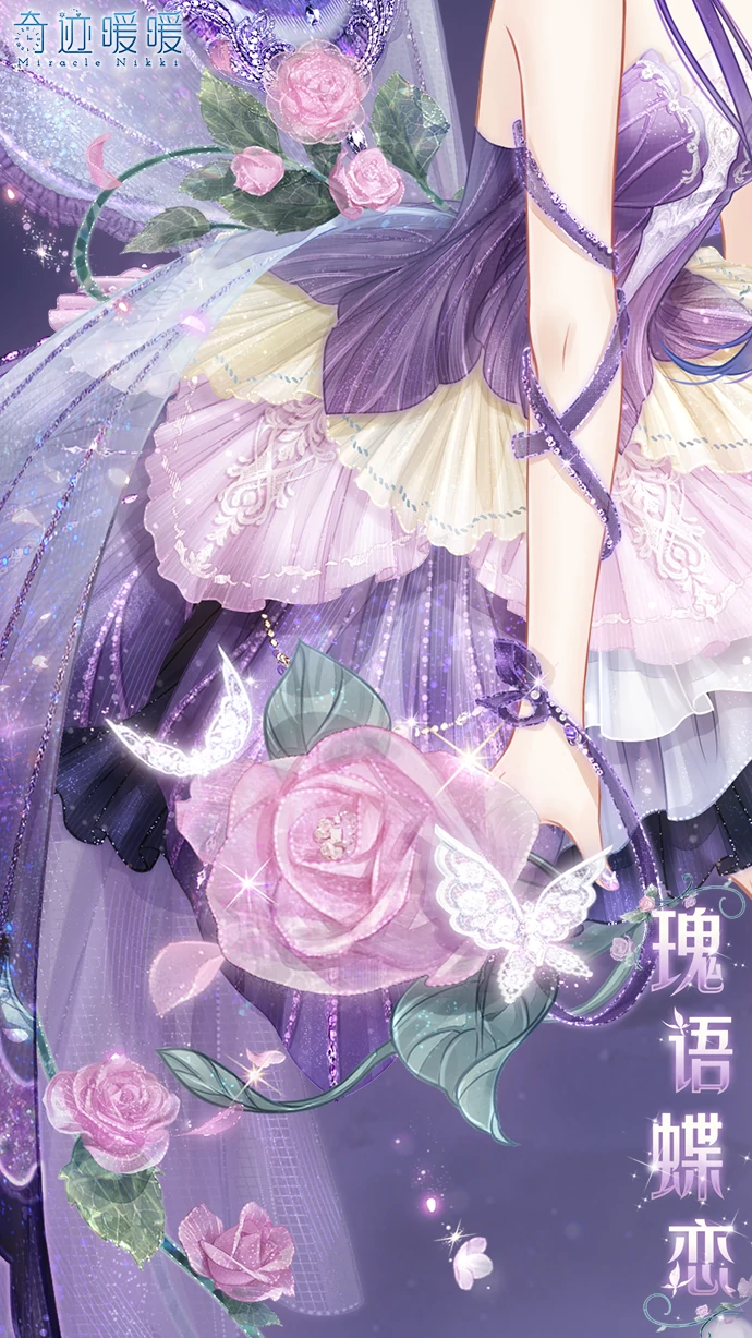 瑰语蝶恋套装效果一览