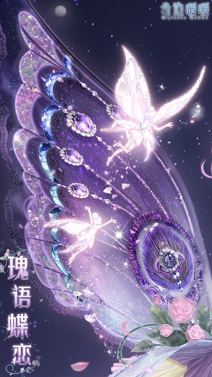 瑰语蝶恋套装效果一览