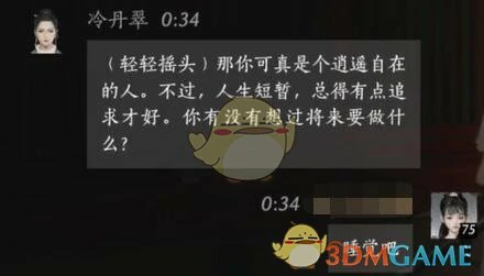 冷丹翠对话结交攻略