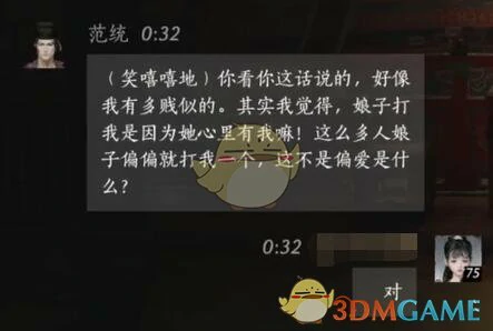 范统对话结交攻略