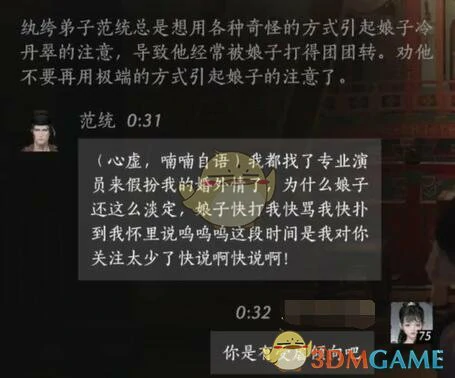 范统对话结交攻略