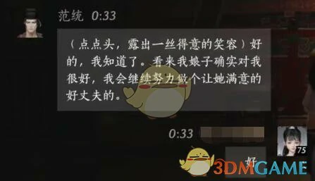 范统对话结交攻略