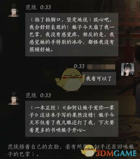 范统对话结交攻略