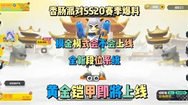 SS20赛季一览
