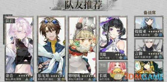 余音阵容搭配推荐