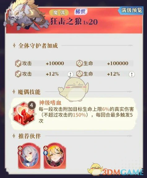 拉米亚魔偶选择推荐