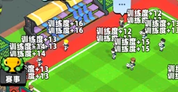 经营俱乐部攻略