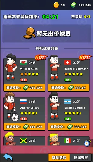 新球员获取途径