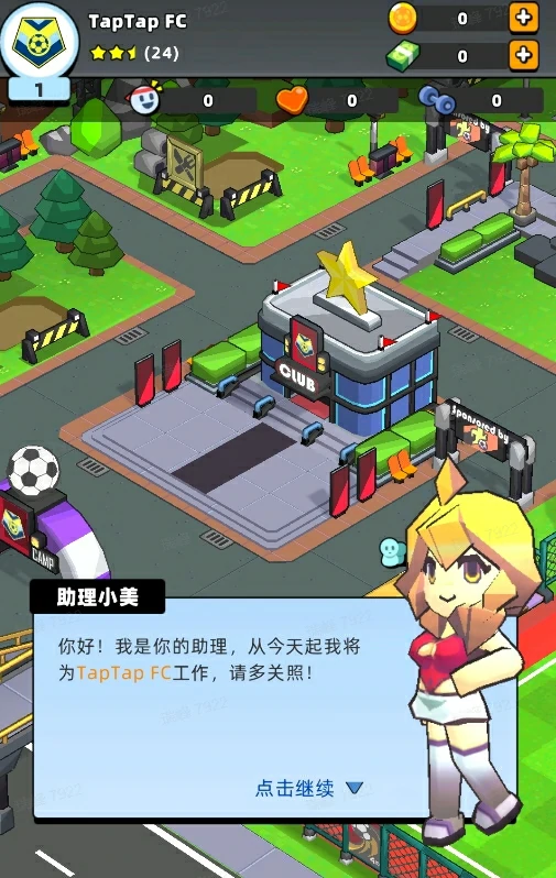 俱乐部创建攻略