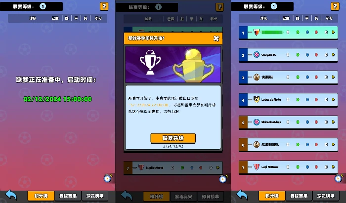 联赛的分组和规则