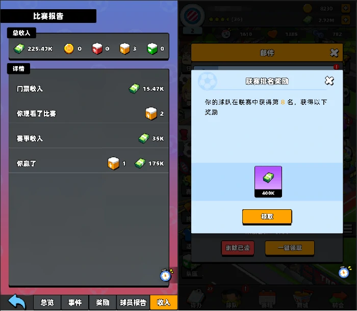 联赛的分组和规则