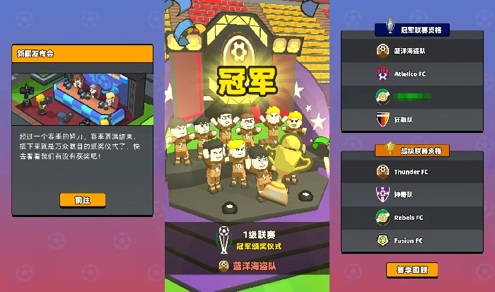 联赛的分组和规则