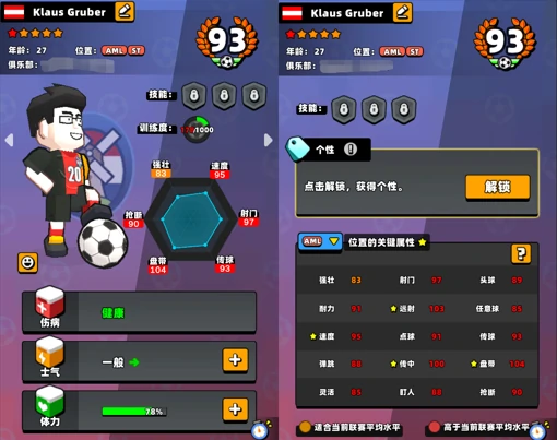 超级球星打造攻略