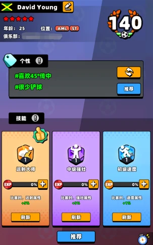 超级球星打造攻略