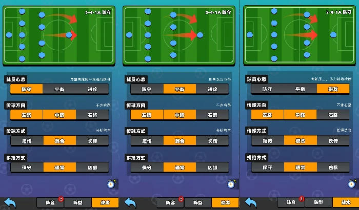 球员位置与战术