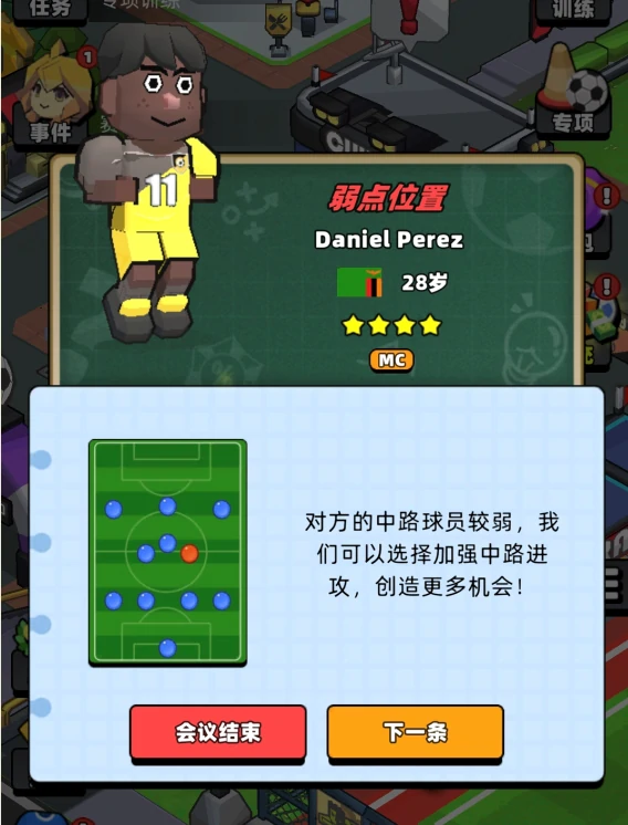 球员位置与战术