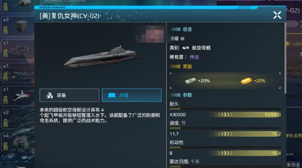 复仇女神号介绍