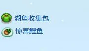 鲤鱼收集攻略