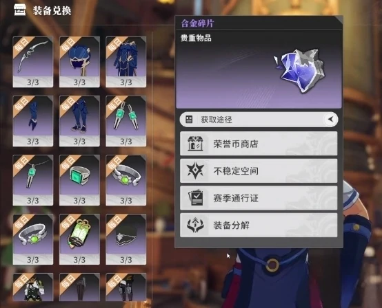 互换材料装备方法