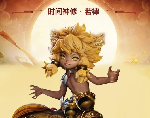 若律介绍