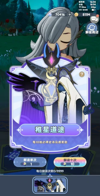 稚星道途玩法介绍