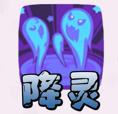 耗能体系介绍