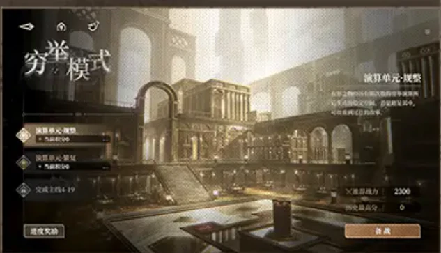 穷举模式玩法介绍