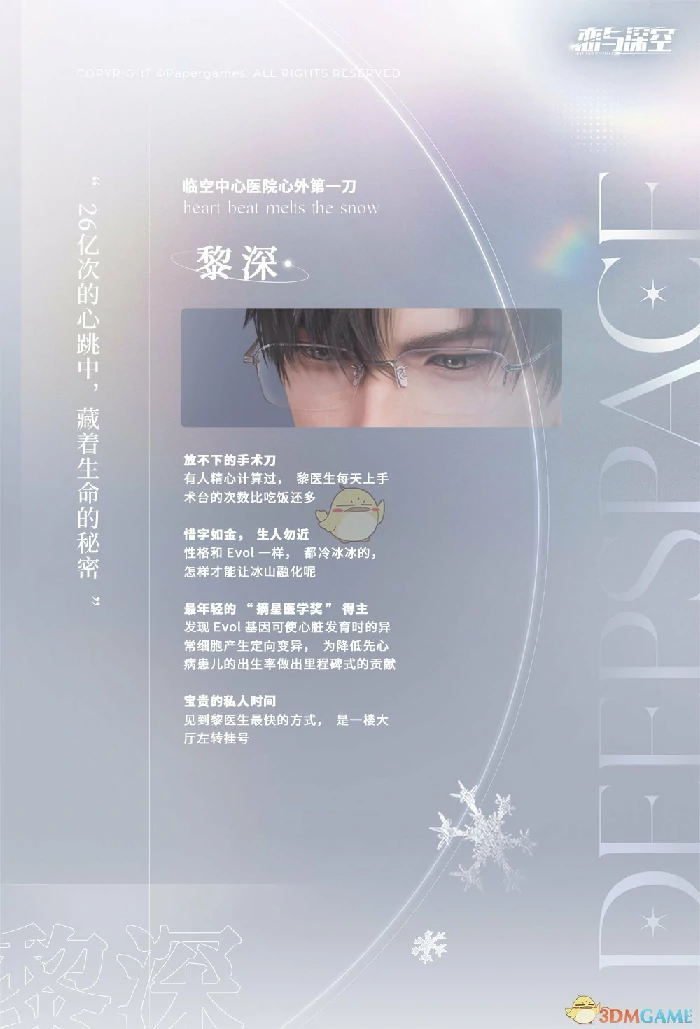 黎深生日介绍