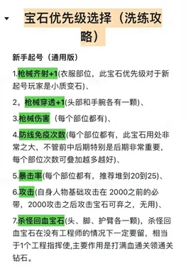 宝石洗炼攻略