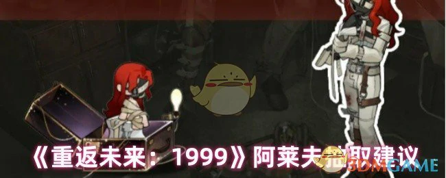 阿莱夫抽取建议