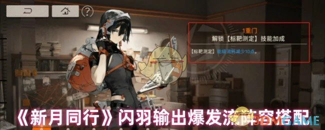 闪羽输出爆发流阵容搭配