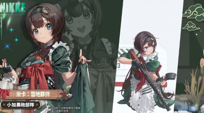 米卡雪地伙伴介绍